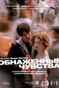 Обнаженные чувства (фильм 2008) смотреть