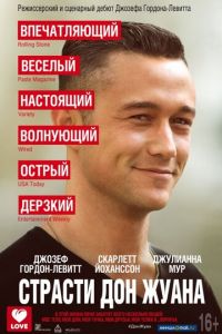 Страсти Дон Жуана (фильм 2013) смотреть