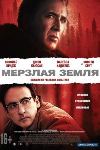 Мерзлая земля (фильм 2011) смотреть