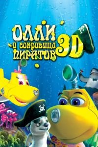 Олли и сокровища пиратов ( 2014) смотреть