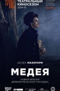 Медея (фильм 2014) смотреть