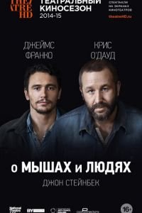 О мышах и людях ( 2014) смотреть