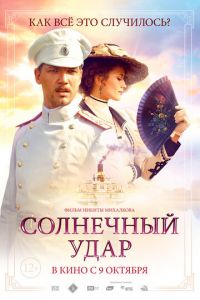 Солнечный удар (фильм 2014) смотреть