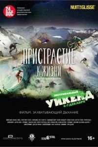 Пристрастие к жизни (фильм 2014) смотреть