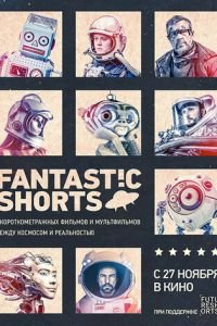 Fantastic Shorts (фильм 2014) смотреть