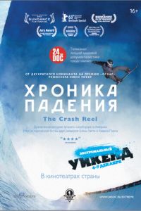 Хроника падения (фильм 2013) смотреть