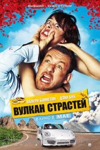 Вулкан страстей (фильм 2013) смотреть