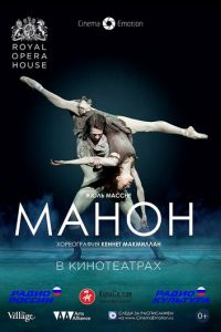 Манон (фильм 2014) смотреть