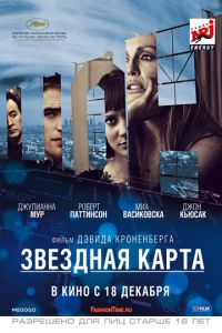 Звездная карта (фильм 2014) смотреть