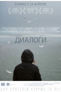 Диалоги (фильм 2013) смотреть