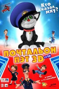 Почтальон Пэт (2014) смотреть