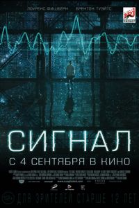 Сигнал (фильм 2014) смотреть