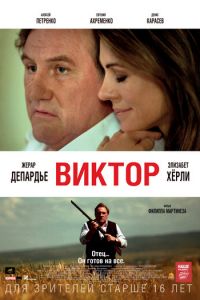 Виктор (фильм 2014) смотреть