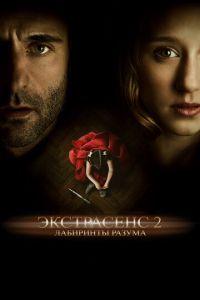 Экстрасенс 2: Лабиринты разума (фильм 2013) смотреть