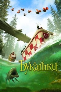 Букашки. Приключение в Долине муравьев ( 2013) смотреть