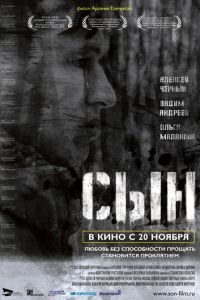 Сын (фильм 2014) смотреть