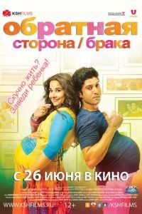 Обратная сторона брака (фильм 2014) смотреть