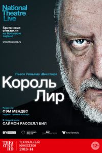 Король Лир (фильм 2014) смотреть