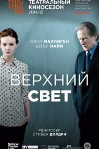 Верхний свет (фильм 2014) смотреть