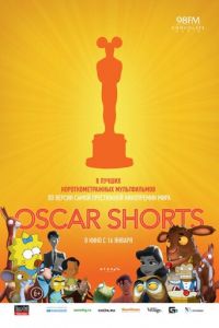 Oscar Shorts: Мультфильмы ( 2013) смотреть