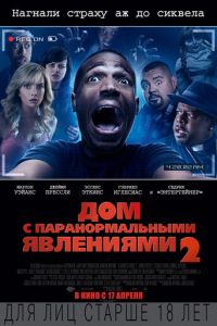 Дом с паранормальными явлениями 2 (фильм 2014) смотреть