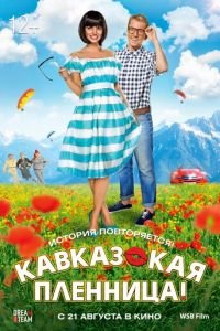 Кавказская пленница! (фильм 2014) смотреть