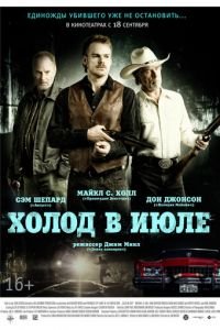 Холод в июле (фильм 2014) смотреть