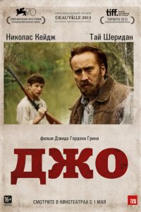 Джо (фильм 2013) смотреть