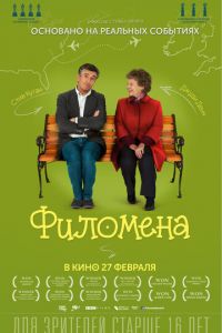 Филомена (фильм 2013) смотреть