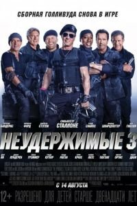 Неудержимые 3 (фильм 2014) смотреть