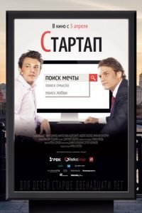 Стартап (фильм 2014) смотреть