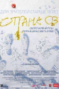 Страна ОЗ (фильм 2015) смотреть