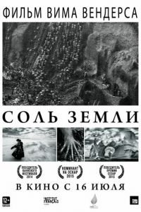 Соль Земли (фильм 2014) смотреть