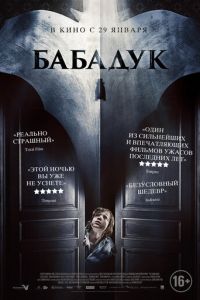 Бабадук (фильм 2014) смотреть