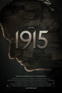 1915 (фильм 2015) смотреть