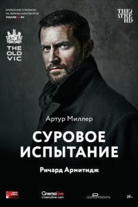 Суровое испытание (фильм 2014) смотреть