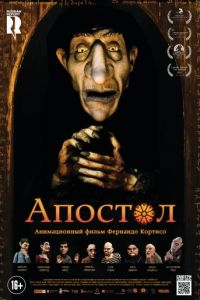 Апостол ( 2012) смотреть