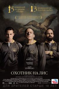 Охотник на лис (фильм 2014) смотреть