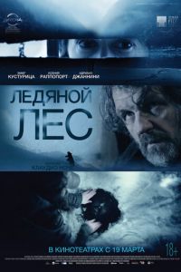 Ледяной лес (фильм 2014) смотреть