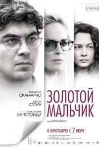 Золотой мальчик (фильм 2014) смотреть