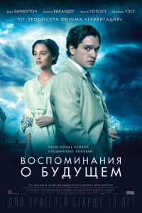 Воспоминания о будущем (фильм 2014) смотреть