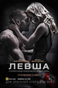 Левша (фильм 2015) смотреть