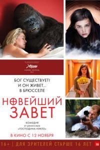 Новейший завет (фильм 2015) смотреть