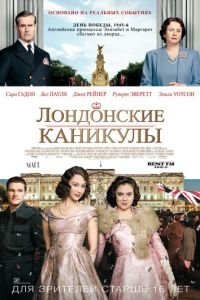 Лондонские каникулы (фильм 2014) онлайн