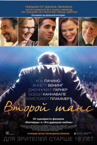 Второй шанс (фильм 2014) смотреть