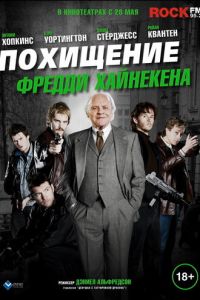 Похищение Фредди Хайнекена (фильм 2014) смотреть