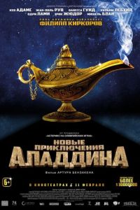 Новые приключения Аладдина (фильм 2015) смотреть