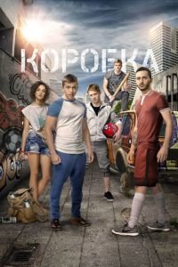 Коробка (фильм 2015) смотреть