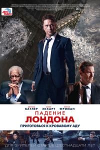 Падение Лондона (фильм 2015) смотреть