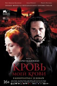 Кровь моей крови (фильм 2015) смотреть